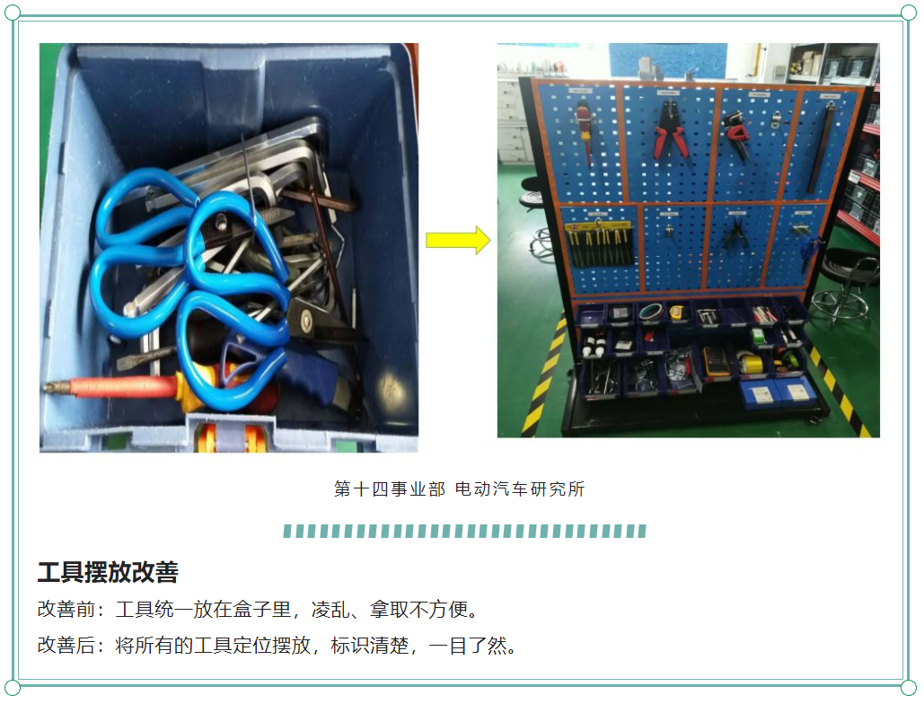 比亞迪工廠車間5S管理改善前后對比圖7